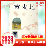 【现货速发 新华正版】2025年祖庆说百班千人五年级 百班千人寒假书目 全国小学生寒暑假阅读课外书 十岁的烦恼眼睛和不可能茱莉亚和鲨鱼九天我那些成长的烦恼我要做好孩子 黄麦地