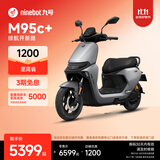 九号（Ninebot）电动摩托车远航家M95c+全速真续航铅酸【门店自提】 到门店选颜色