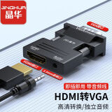 晶华HDMI转VGA母对公转换器带音频口高清视频转接头适配器笔记本电脑机顶盒连接电视显示器投影仪Z134