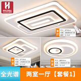 HULDRAled吸顶灯房间卧室灯主客厅灯大厅现代简约大气2024新款中山灯具 套餐1-两室一厅