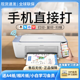 惠普（HP）彩色家用小型打印机2823e打印复印扫描一体机家庭学生作业试卷照片可连接手机无线wifi喷墨a4 2823家用无线手机连接【打印+复印+扫描】 只打黑白【可加墨】送墨水A4纸小白学习会员