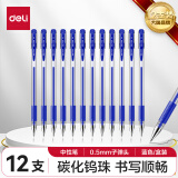 【全网低价】得力(deli)0.5mm办公中性笔 水笔签字笔 12支/盒蓝色34567 办公用品