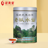 武夷星乌龙茶银罐武夷岩茶老枞水仙醇香一级125g足火罐装茶叶