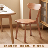 实木椅子餐椅家用餐桌椅商用简约靠背椅木头复古意式专用餐厅凳子 樱桃木色 优选橡胶木