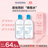 贝德玛（BIODERMA）卸妆水蓝水润妍保湿洁肤液500ml*2干燥温和补水 双十一礼物送女友