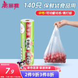 美丽雅 一次性保鲜袋食品级 背心式140只中号38*30cm冷藏分装袋加厚