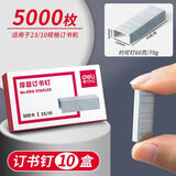 得力（deli）0012订书钉24/6标准通用型高强度订书针12号钉书针办公文具用品 【10盒中号厚订款】23/10-订60页