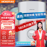沐克（Moker） 5500W速热+16升储水 小体积大流量 双胆双模即热款储水式电热AS28-5516A（内送花洒）