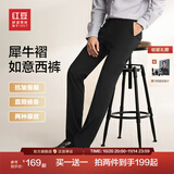 红豆西裤男【免烫垂顺抗皱】商务黑色西装裤职业休闲裤子男西服裤子 黑色【春秋款 随心裁 裤线定型】 34