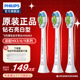 飞利浦（PHILIPS） 电动牙刷头适用HX9362HX9352HX9332HX9372HX9312 钻石刷HX6063/67白色- 3支