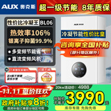 奥克斯(AUX) 燃气壁挂炉天然气供暖炉家用燃气热水器地暖暖气片采暖热水炉恒温ECO节能供暖洗浴两用 20KW 超一级节能多变频 ≤120㎡ 天然气12T