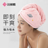 洁丽雅（Grace）刺绣干发帽可爱速干擦头干发毛巾柔软强吸水包头巾女 粉色