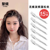 黎倾发根蓬松夹无痕发夹【15根】定位夹刘海鸭嘴夹化妆师定型夹发卡女