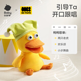 babycare发声电动手偶小丑鸭毛绒玩具婴儿宝宝娃娃玩偶安抚公仔节日送礼