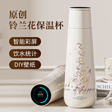小水怪（SGUAI）智能保温杯女士水杯高颜值男士大容量杯子520情人节生日礼物女生 铃兰花-彩屏杯M2S-礼盒装430ml