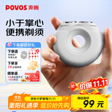 奔腾（POVOS）剃须刀甜甜圈2.0电动便携T003月光白刮胡刀智能剃胡刀迷你须刨生日送男友老公父亲节实用礼物