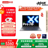 联想小新Pro16 AI元启 2025轻薄笔记本电脑 2代酷睿Ultra7 32G 1T 2.8K OLED 120Hz【国家补贴20%】
