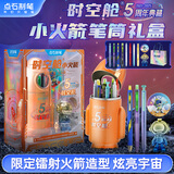 点石制笔 时空舱小火箭5周年限定笔筒高颜值文具礼盒套装初高中学生男女孩生日圣诞礼物361E-B星宇橙色