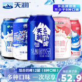 天润（TERUN）新疆奶啤西域春天润佳丽新农瑞源达西妮亚奶啤组合装乳酸菌饮品 【至尊组合】新疆奶啤混合装12罐