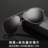 堡莱斯近视太阳镜男偏光近视墨镜女开车专用有度数司机变色飞行员蛤蟆镜 枪框+染色墨灰0-600度0-200散 太阳镜