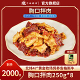 齐函杨佳齐齐哈尔东北烤肉传统拌肉生鲜牛肉食材烧烤套装半成品家庭组合装 胸口拌肉~8-10人餐 到手四斤肉