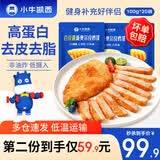 小牛凯西鸡排鸡胸肉空气炸锅食材半成品生鲜鸡扒健身代餐食品 百丝露奥尔良鸡排100g*20片