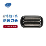 普湃适用博朗小猎豹5系剃须刀头网膜53B适配Braun博朗series 5系S6000系电动刮胡刀刀片网罩