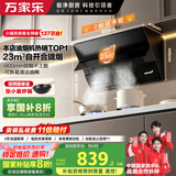 万家乐【小飓风AJ4】 侧吸式挥手智控自清洗抽油烟机 23立方爆炒大吸力家用吸油烟机免拆洗可搭配燃气灶
