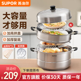 苏泊尔（SUPOR）不锈钢蒸锅双层蒸笼煲大容量汤锅炖煮锅电磁炉燃气灶通用锅具 【配蒸篦】 三层 32cm