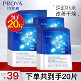 珀莱雅（PROYA）面膜女补水保湿滋润水母神经酰胺护肤毛孔贴片面膜面部护肤品礼物 20片