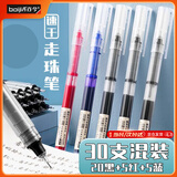 百今巨能写中性笔 直液笔速干笔0.5mm全针管签字笔商务办公会议笔大容量巨能写矫正错题笔 黑20红5蓝5