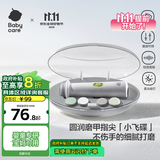 babycare电动婴儿磨甲器 宝宝儿童指甲剪刀套装防夹肉新生儿专用 白