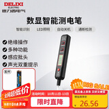 德力西电气测电笔H1300感应式电工多功能数显电笔带照明 12-300V