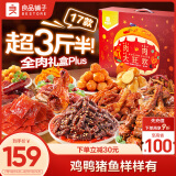 良品铺子 肉类零食大礼包1725g17袋 猪肉脯牛肉鸭脖鸡爪零食 过节送礼团购