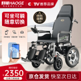 好哥（haoge） 电动轮椅车老年人残疾人家用医用可折叠轻便双人四轮车铅酸锂电池可选坐便智能全自动 豪华后躺款【手机智控+12Ah锂电】HG-W680