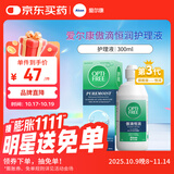 爱尔康 傲滴恒润隐形眼镜液护理液美瞳护理液300ml 清洁杀菌除蛋白进口