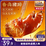 三只松鼠爆胶猪蹄五香味400g 袋装即食休闲零食食猪脚下酒菜肉干肉脯
