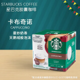 星巴克（Starbucks）多趣酷思胶囊咖啡美式意式花式适用DolceGusto胶囊咖啡机 星巴克 卡布奇诺12颗6杯