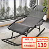 舒客艺家  网布摇椅阳台家用休闲躺椅大人客厅摇椅中式网红懒人可躺休闲椅 炭灰色-黑架【透气特斯林网布】
