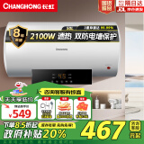 长虹（CHANGHONG）电热水器50升热水器家用储水式2100W速热预约省时浴多重防护耐腐蚀高清大屏Y50RD1