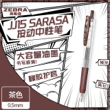 斑马牌（ZEBRA）JJ15 按动中性笔 签字笔 0.5mm子弹头啫喱笔水笔 学生彩色手账笔 茶色