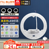 FSL佛山照明(FSL)led吸顶灯灯芯改造灯板Ra80高显三色模组替换灯盘光源 24W/三档调色