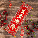 弘言轩2026年马年春节宣纸手持绒布四字卷轴对联 春联挂轴挥春年会舞台表演拍照道具 生日礼物手拿海报 生意兴隆（竖联）有挂绳 22*55CM 加厚绒布或写真布 不易褪色