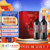 长城 五星赤霞珠干红葡萄酒750ml*2瓶 双支礼盒含礼品袋及保护外箱