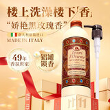 东方宝石拜占庭黑玫瑰香氛沐浴露500ml意大利进口香水型持久留香沐浴乳液