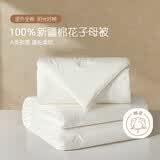 博洋家纺 A类抑菌100%新疆棉花被子二合一子母被芯 约9.2斤220*240cm