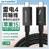 ULT-unite优籁特雷电4全功能Type-c视频数据传输PD100W雷雳3硬盘盒USB4英特尔认证苹果笔记本连接线1.2米