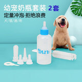 派乐特猫奶瓶幼猫小奶猫新生宠物犬小狗狗喂奶器奶嘴猫咪用品60ml2套