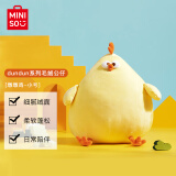 名创优品（MINISO）墩dun鸡系列毛绒公仔玩具卧室教室办公室睡觉抱枕生日礼物小号