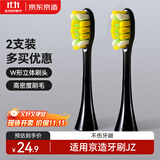京东京造 JZ5电动牙刷头 杜邦高密弹性刷毛 2支装  黑（适用于电动牙刷JZ5）【PJ】
